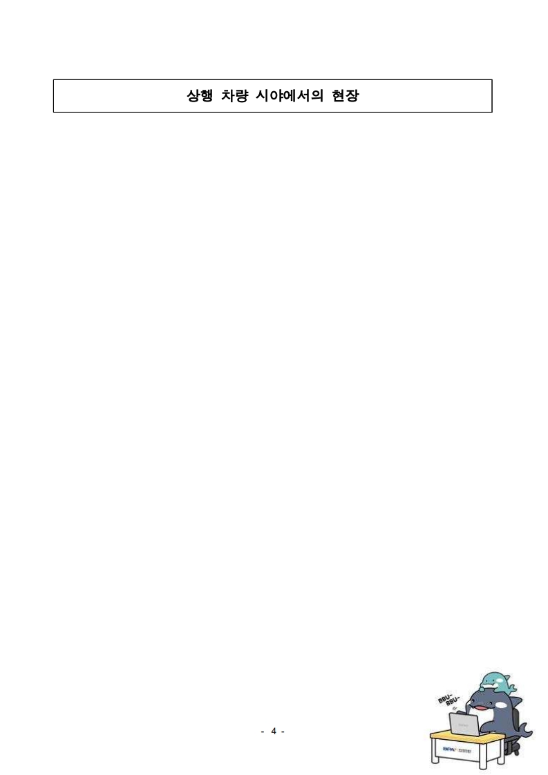 부산항만공사, 건설현장에 AI 기반 스마트 교통신호체계 도입