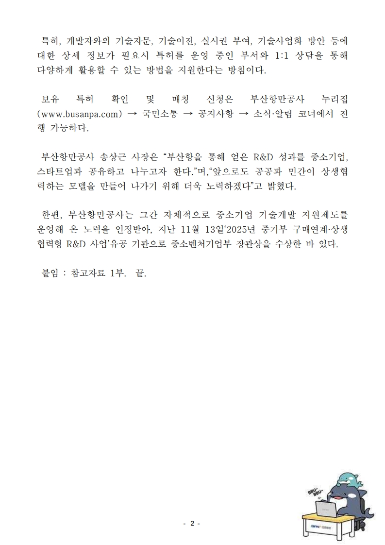 부산항만공사, 지식재산권 IP 매칭 캠프 운영