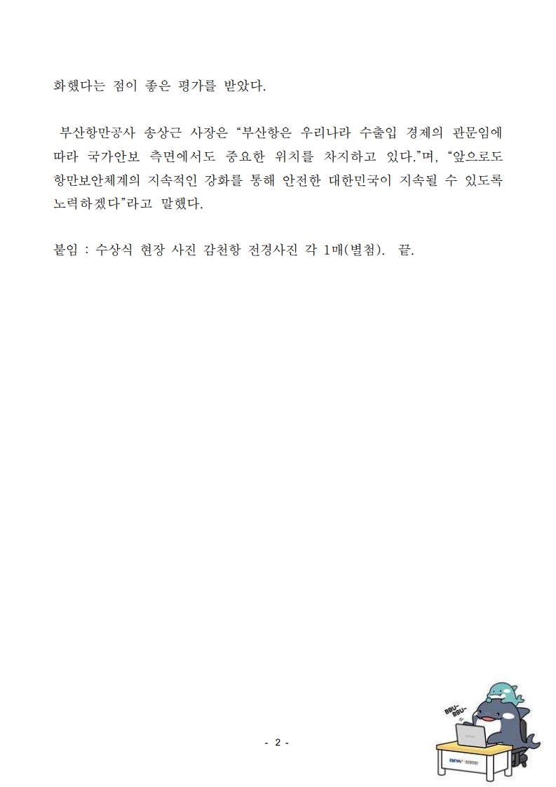 BPA, 항만보안 경진대회 최우수 기관 선정