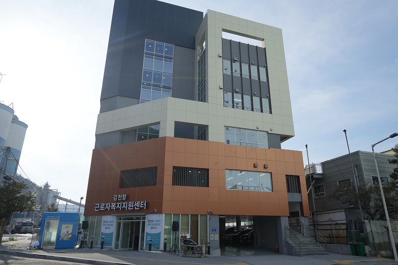 부산항만공사, 감천항 근로자복지지원센터 개관식 개최