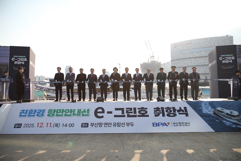 탈탄소를 향한 부산항의 힘찬 뱃고동 ! 친환경 항만안내선 e-그린호 시대 개막