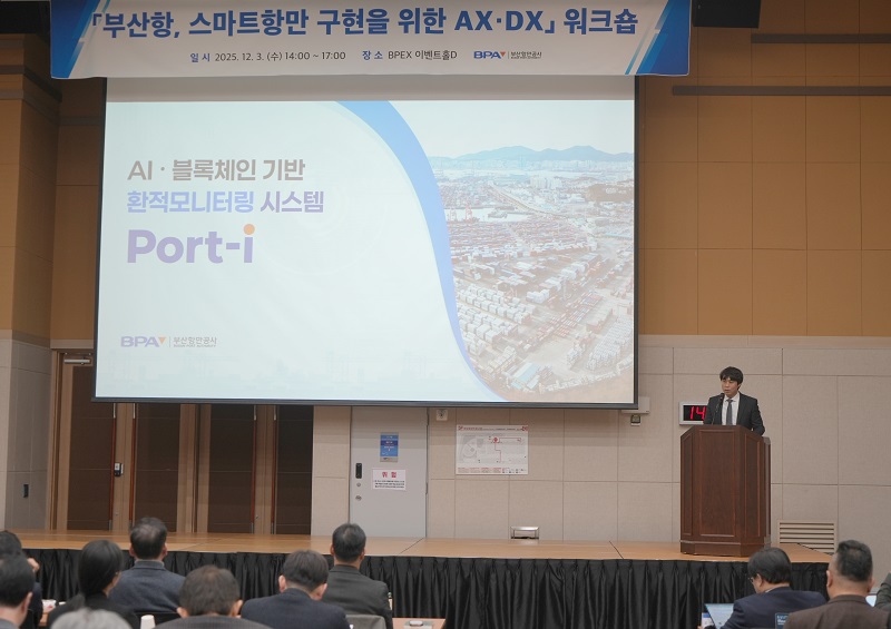 부산항만공사, 부산항 이용 모든 선사와 터미널운영사 대상 환적모니터링시스템(Port-i) 배포