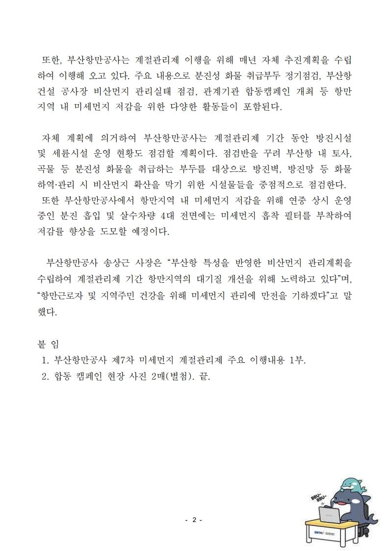 부산항만공사, 제7차 미세먼지 계절관리제 홍보를 위한 관계기관 합동 캠페인 개최