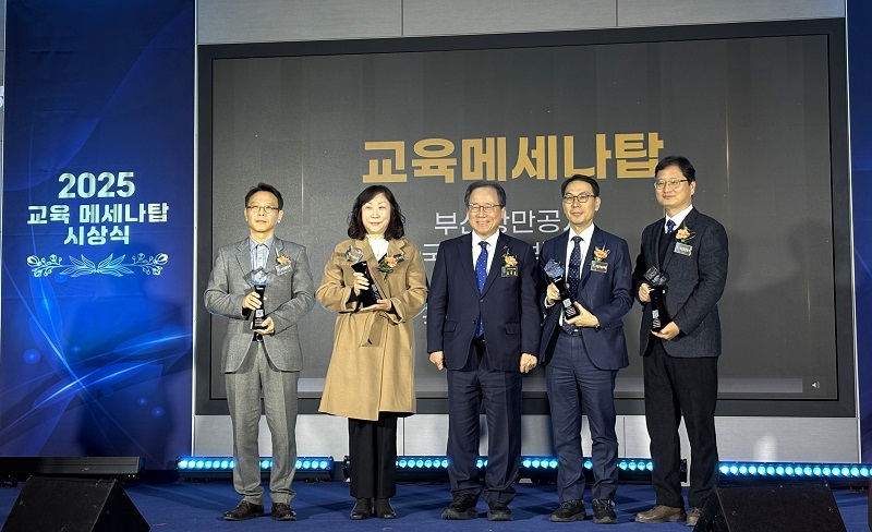 부산항만공사, 교육기부 우수기관 재인증 . 부산교육메세나탑 수상