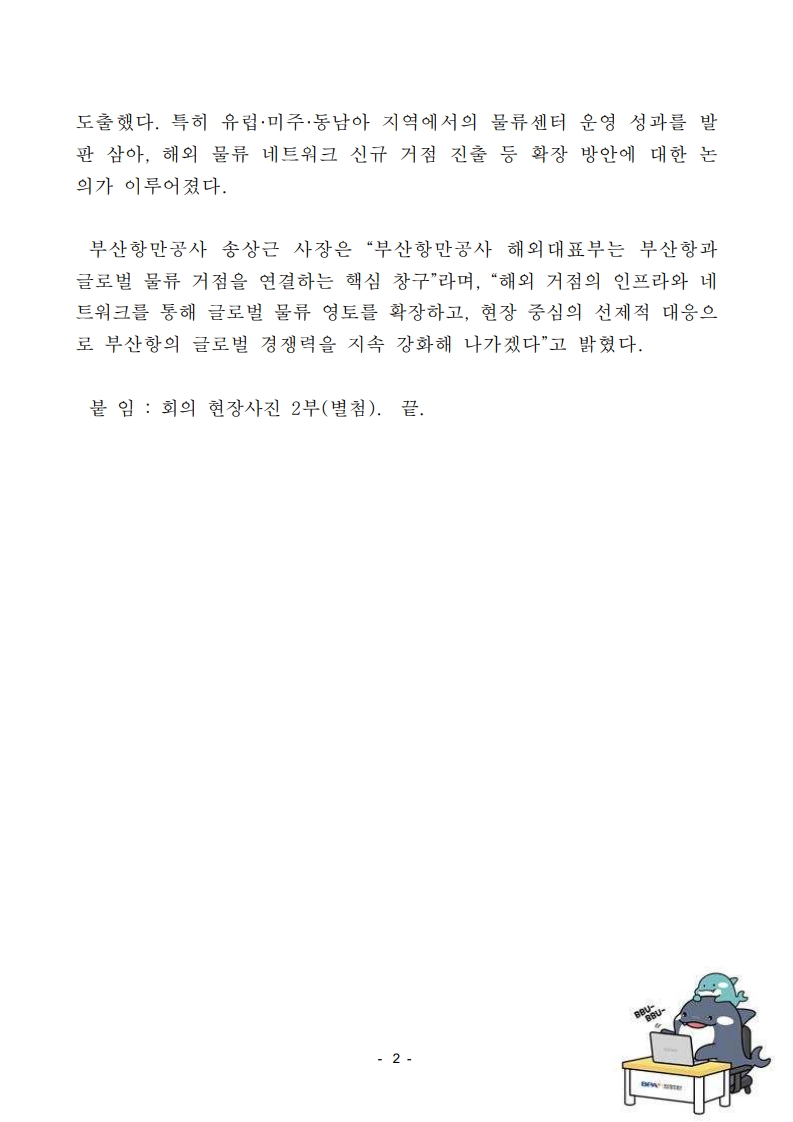 부산항만공사, 5개 해외대표부와 2026년 미래전략 모색