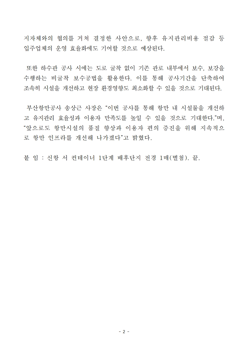  부산항만공사, 신항 서 컨테이너 배후단지 인프라 개선공사 시행