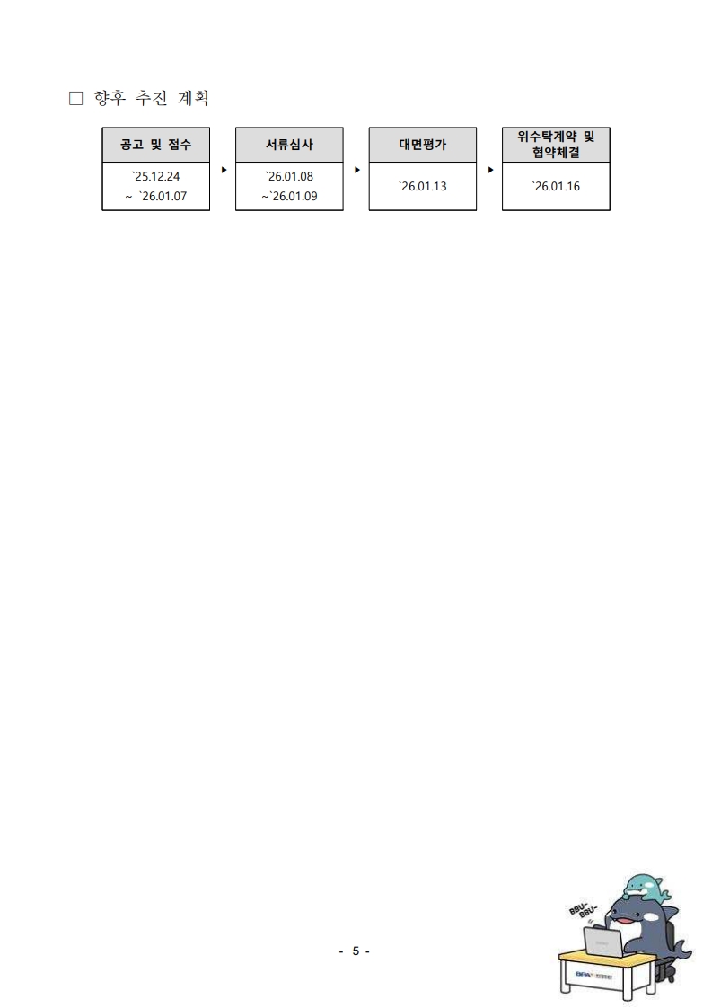 BPA,  ‘해운항만 창업지원 플랫폼(1876 BUSAN)’창업지원기금 업무수탁기관 공모
