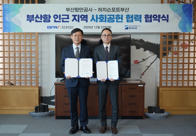 부산항만공사, 한국허치슨터미널과 사회공헌 협력 손 맞잡다