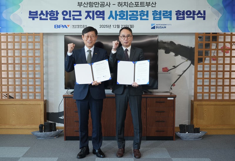 부산항만공사, 한국허치슨터미널과 사회공헌 협력 손 맞잡다