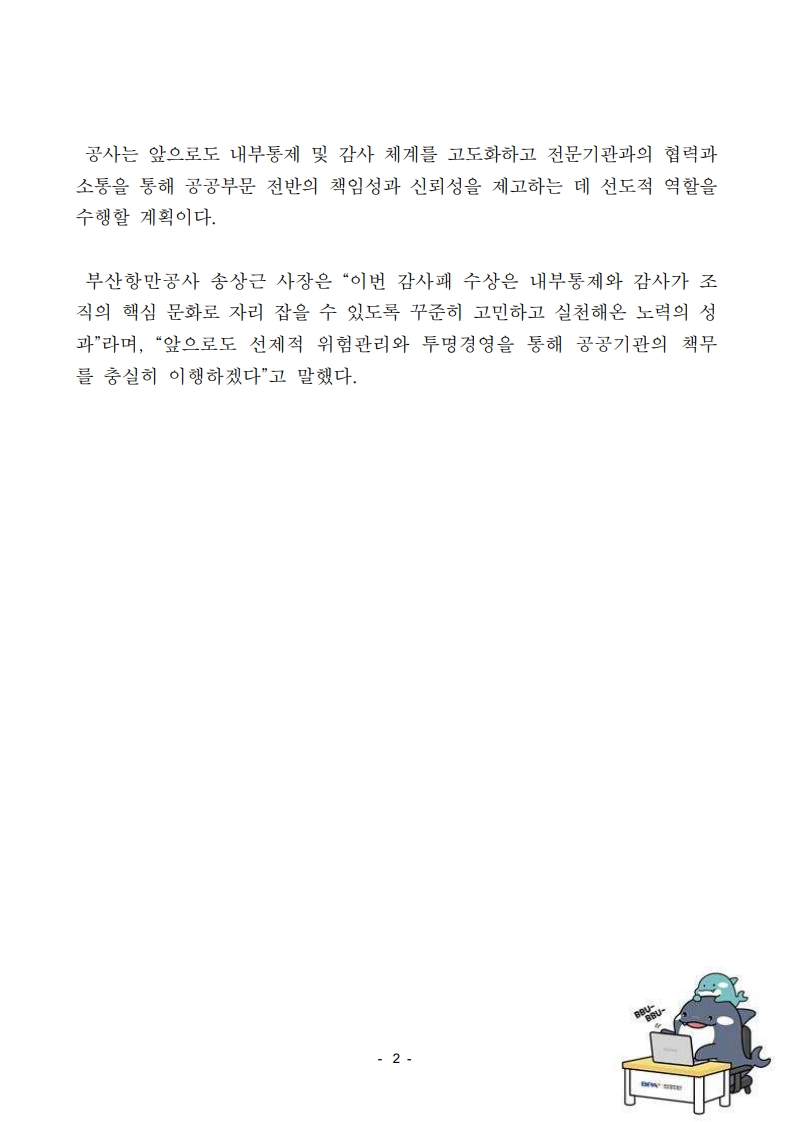 BPA, 내부통제 문화 확산 공로 인정받아 감사패 수상