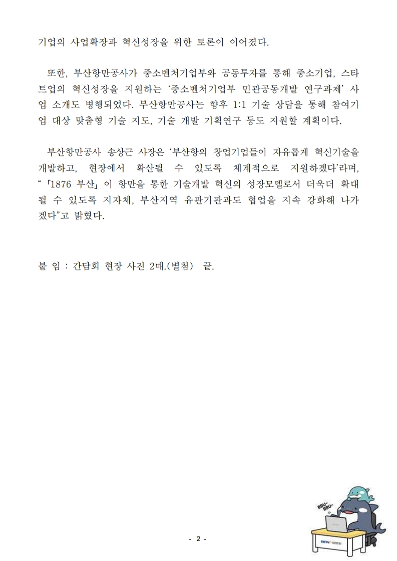 부산항만공사, 해운항만 창업지원 플랫폼 입주기업과 한해 마무리 성과공유 간담회 개최