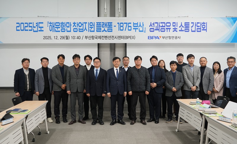 부산항만공사, 해운항만 창업지원 플랫폼 입주기업과 한해 마무리 성과공유 간담회 개최