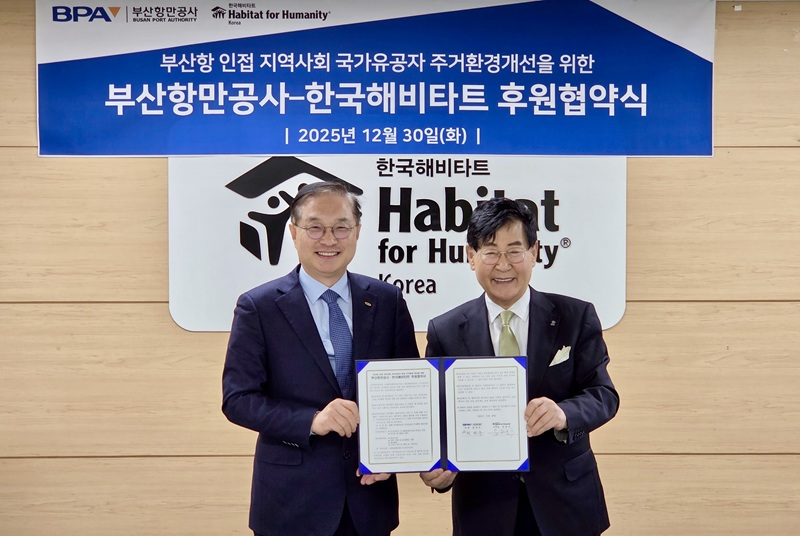 부산항만공사-한국해비타트, 국민제안으로 항만 인근 국가유공자 주거환경 개선 나선다