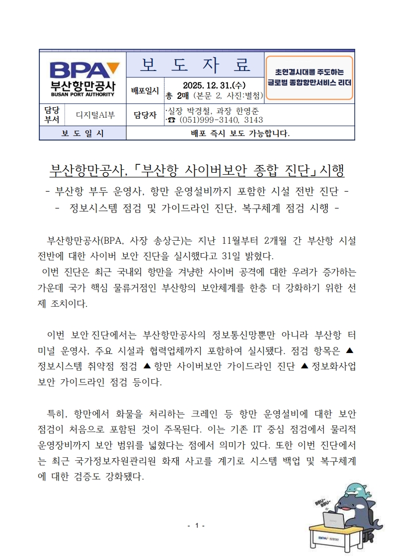 부산항만공사, 