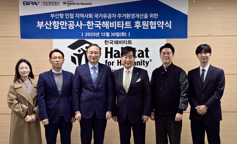 부산항만공사-한국해비타트, 국민제안으로 항만 인근 국가유공자 주거환경 개선 나선다