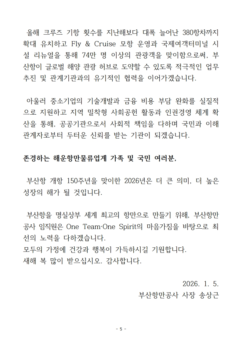 부산항만공사, 현장경영으로 2026년 힘찬 출발