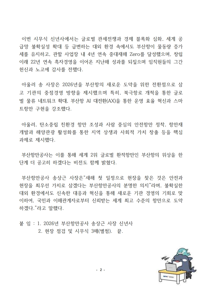 부산항만공사, 현장경영으로 2026년 힘찬 출발