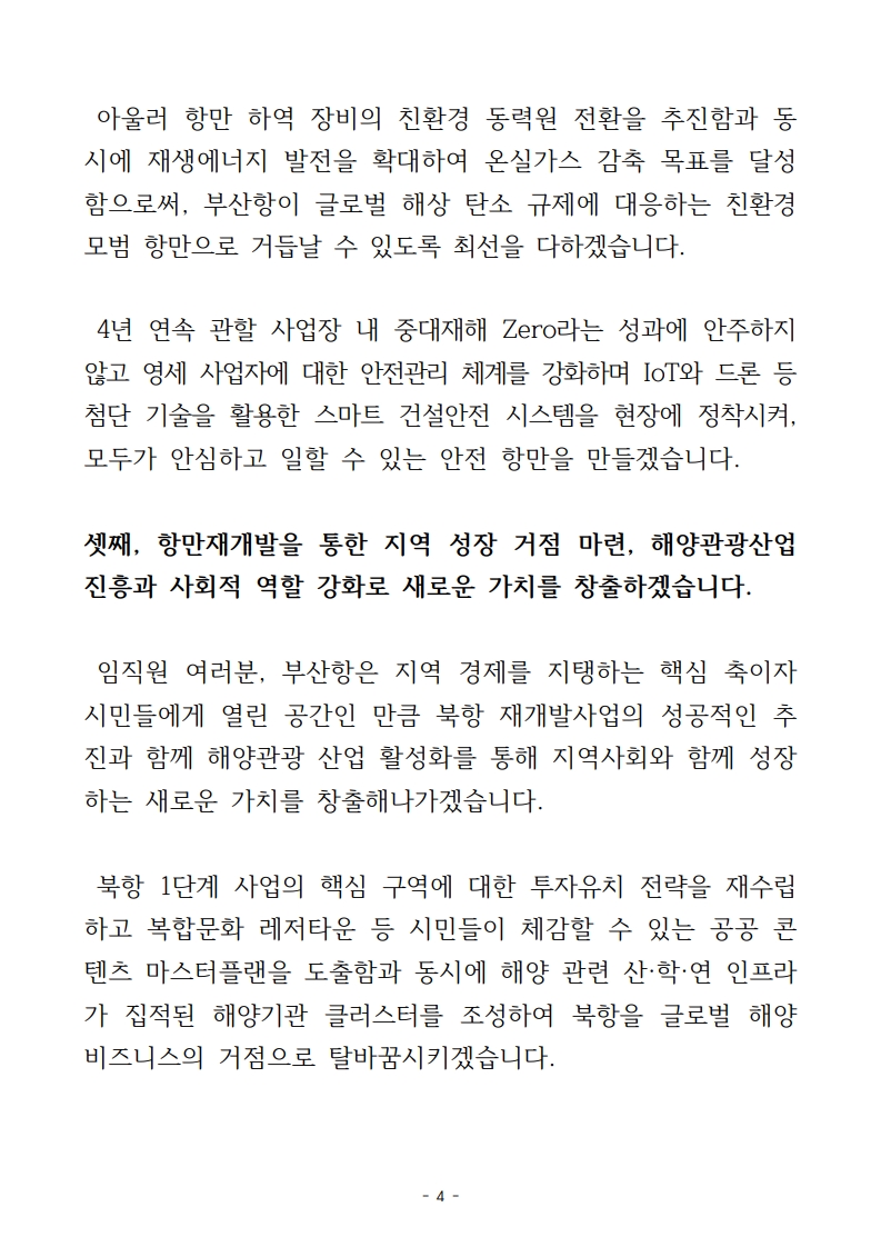 부산항만공사, 현장경영으로 2026년 힘찬 출발