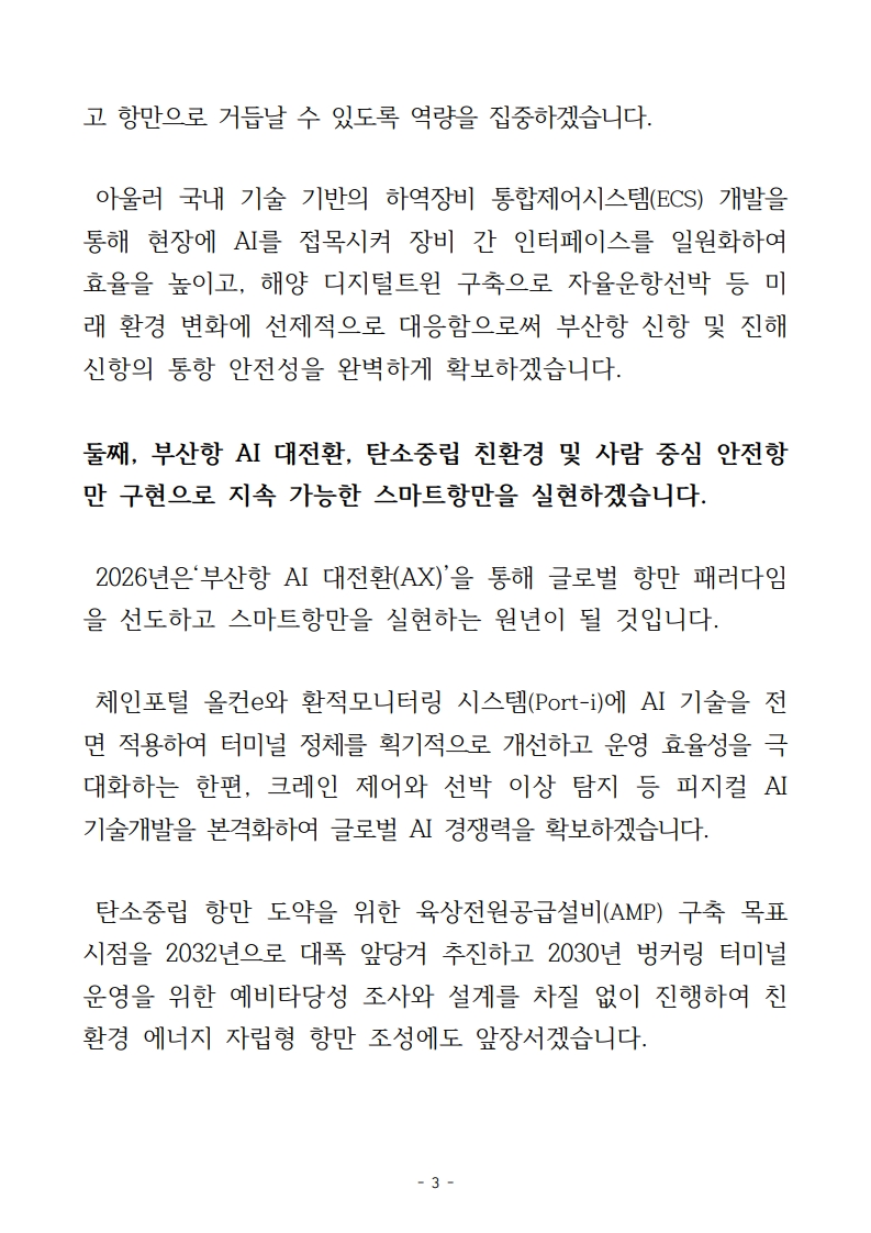 부산항만공사, 현장경영으로 2026년 힘찬 출발