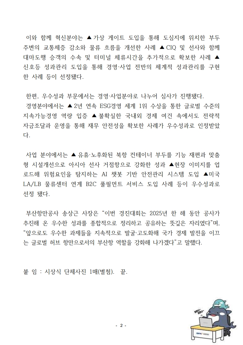 부산항만공사, 2025년 대표 우수·혁신성과 24건 포상