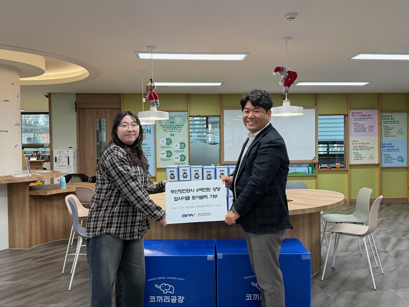부산항만공사,폐플라스틱 새활용하여 제작한 토이블럭 및 목장갑 지역사회 기부