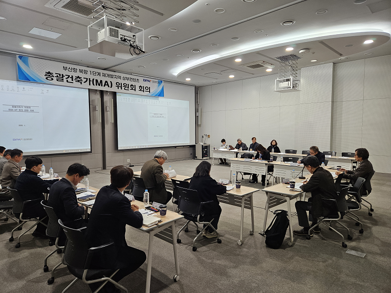 부산항만공사, 북항 재개발사업 활성화를 위한 총괄건축가(MA) 위원회 운영