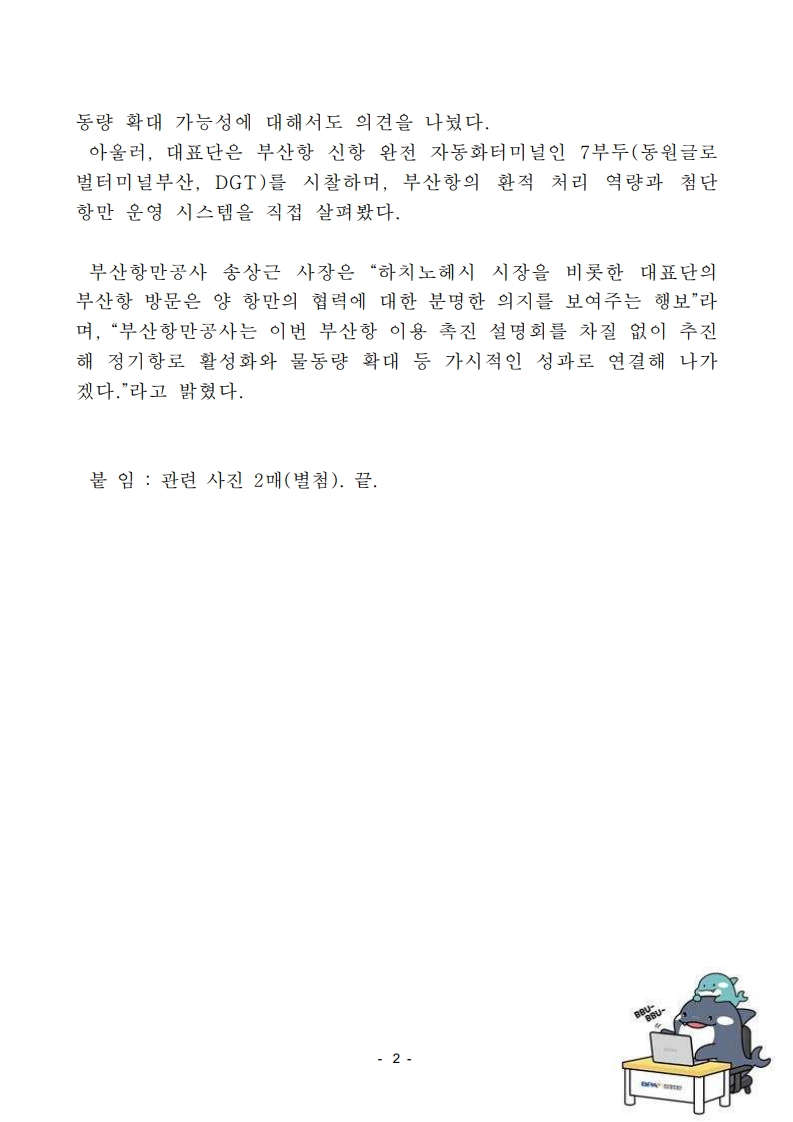 日 하치노헤시 시장 대표단 부산항 방문