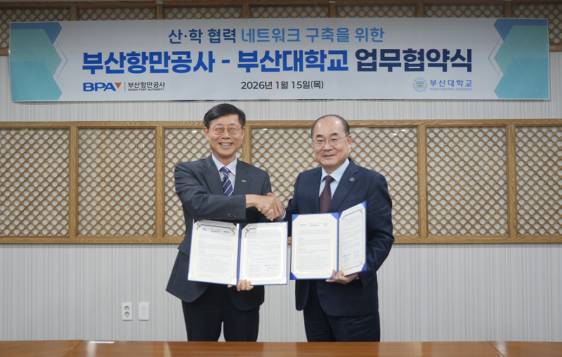 부산항만공사-부산대학교, 산·학 협력 강화를 위한 업무협약 체결