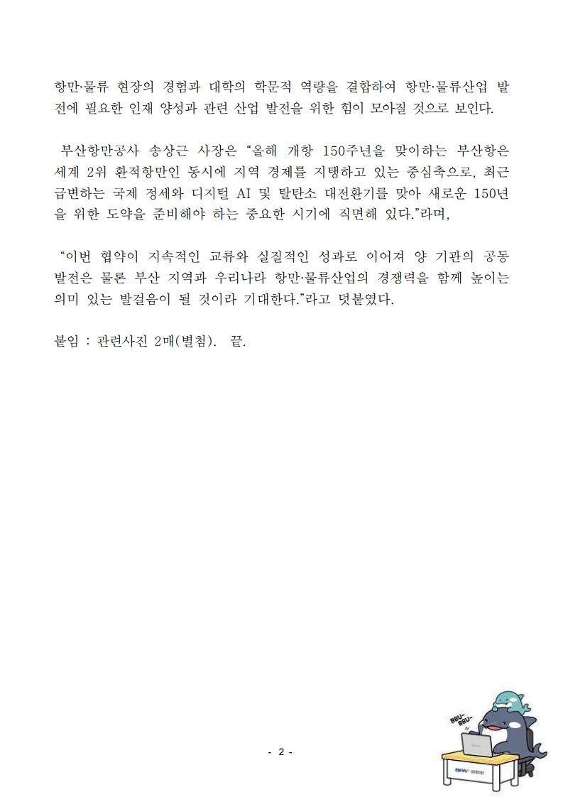 부산항만공사-부산대학교, 산·학 협력 강화를 위한 업무협약 체결