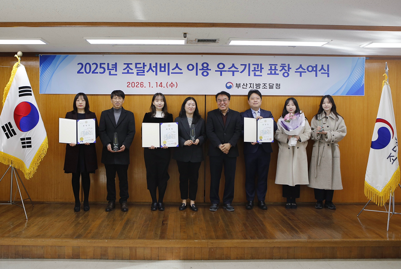 부산항만공사, 2025년 조달서비스 이용 우수기관 선정