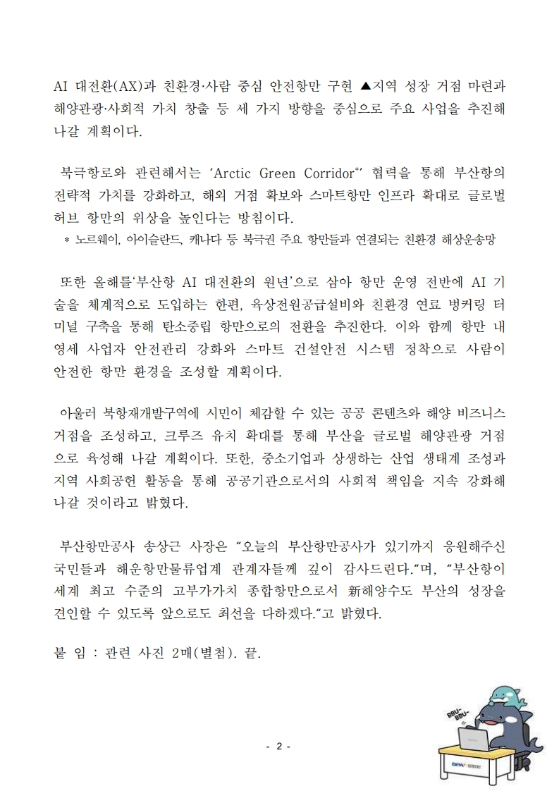 부산항만공사, 창립 22주년 기념행사 개최
