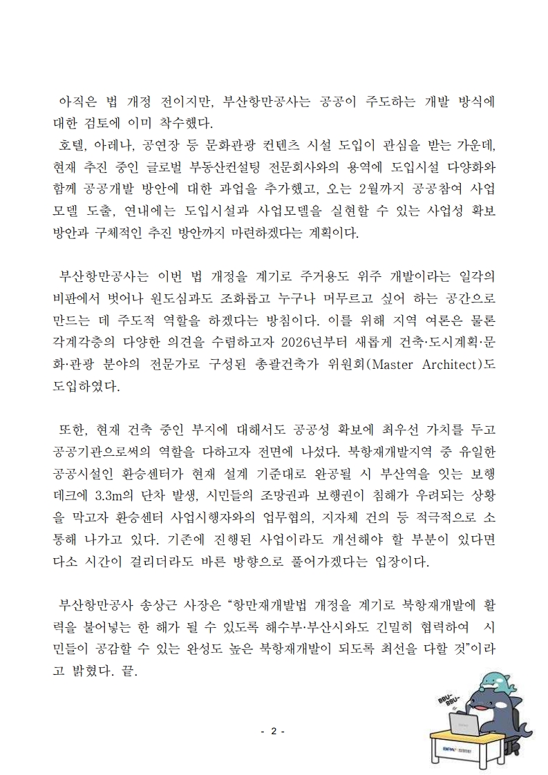 부산항만공사, 북항재개발 활력 불어넣는다