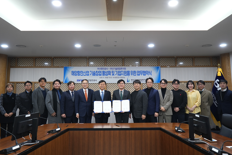 부산항만공사-부산기술창업투자원, 해양항만 기술창업 발전을 위한 공동 지원체계 구축