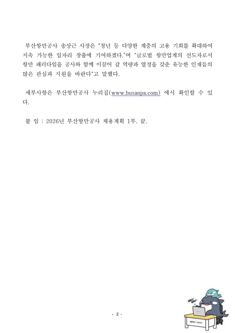 부산항만공사, 2026년 신규 인력 44명 채용