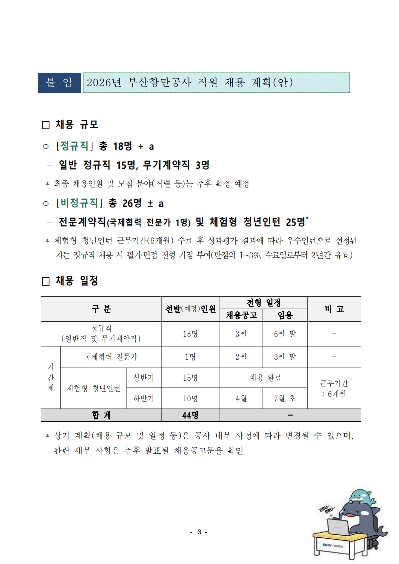 부산항만공사, 2026년 신규 인력 44명 채용