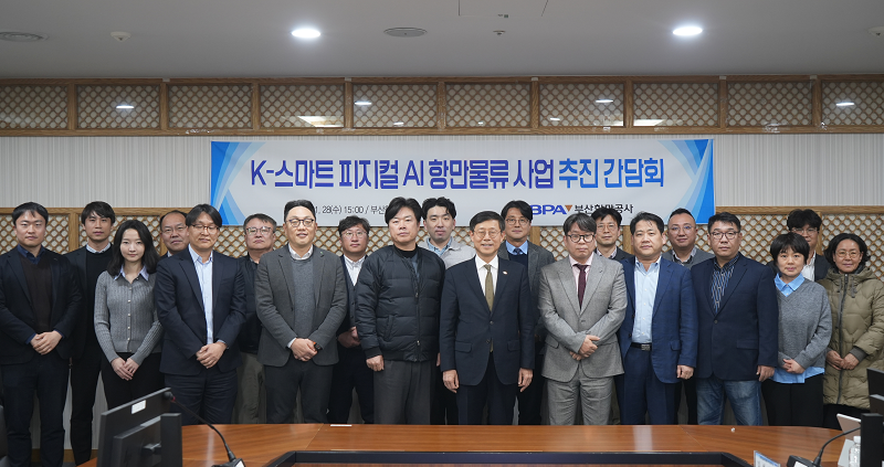 부산항만공사, 스마트 항만 고도화를 위한 피지컬 AI 본격 도입