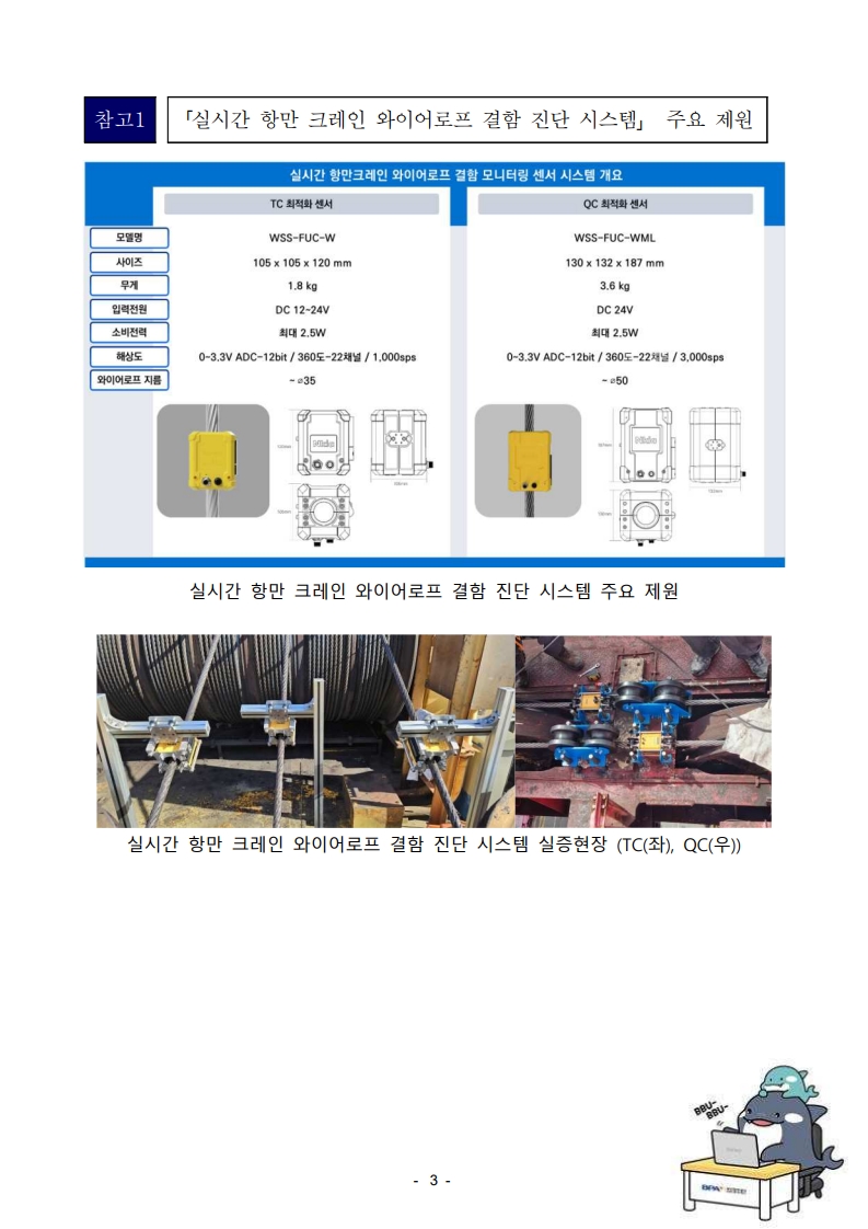 부산항만공사, 무인자동화 및 스마트 물류 핵심기술 2건 우수물류신기술 지정