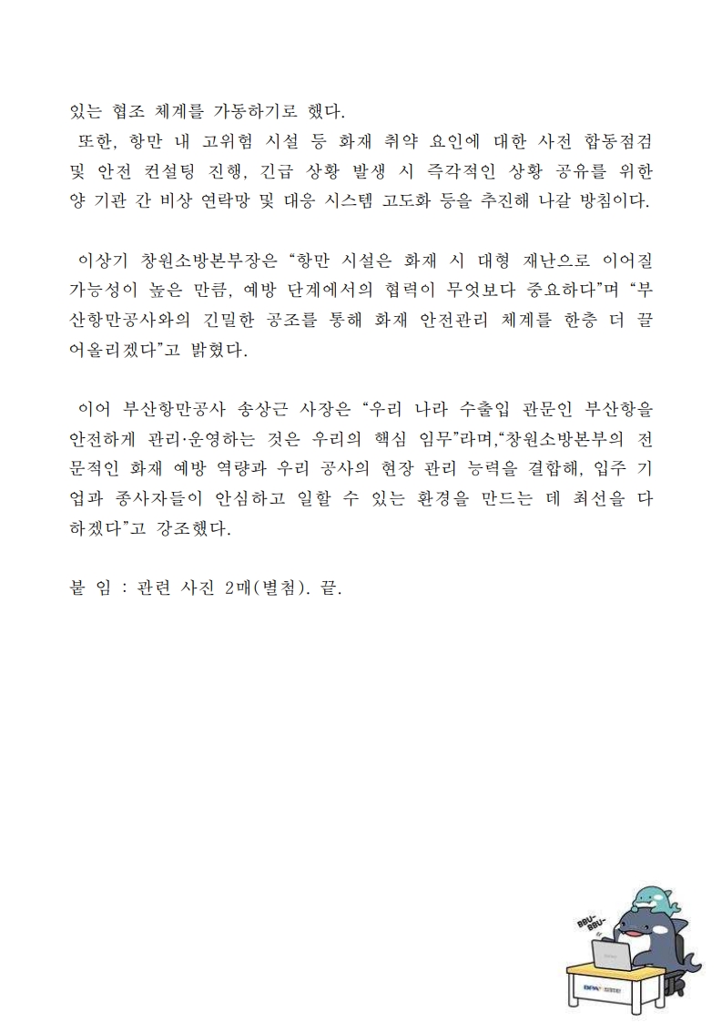 부산항만공사-창원소방본부, 부산항 신항 화재 예방 협력 강화