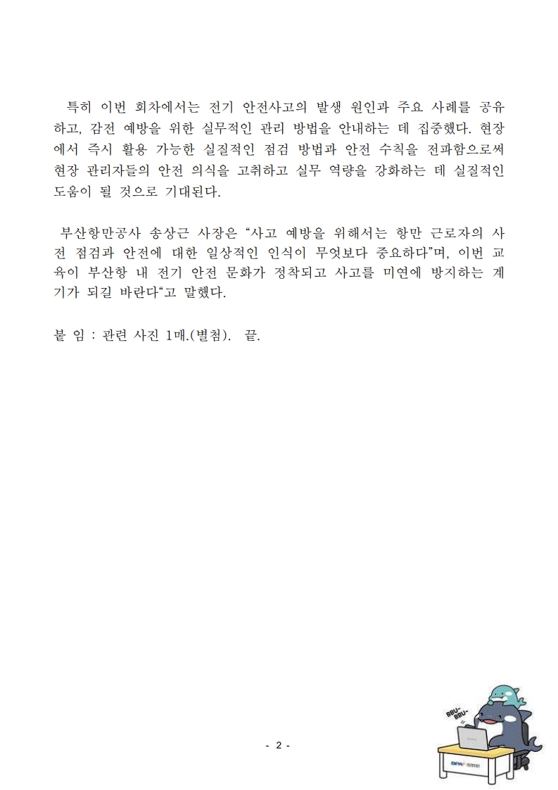 부산항 전기시설 안전사고 예방 기술교육 실시