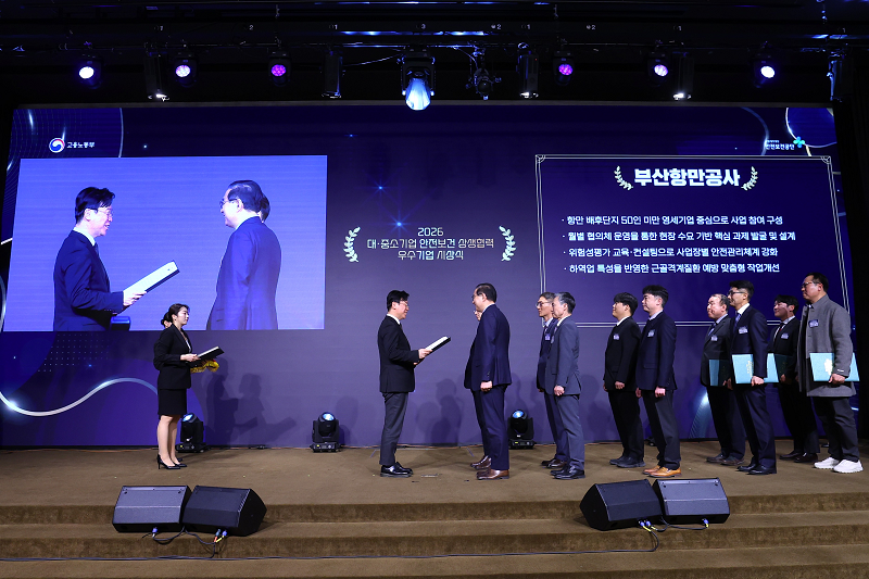 부산항만공사, 2025년 안전보건 상생협력사업 우수기업 수상