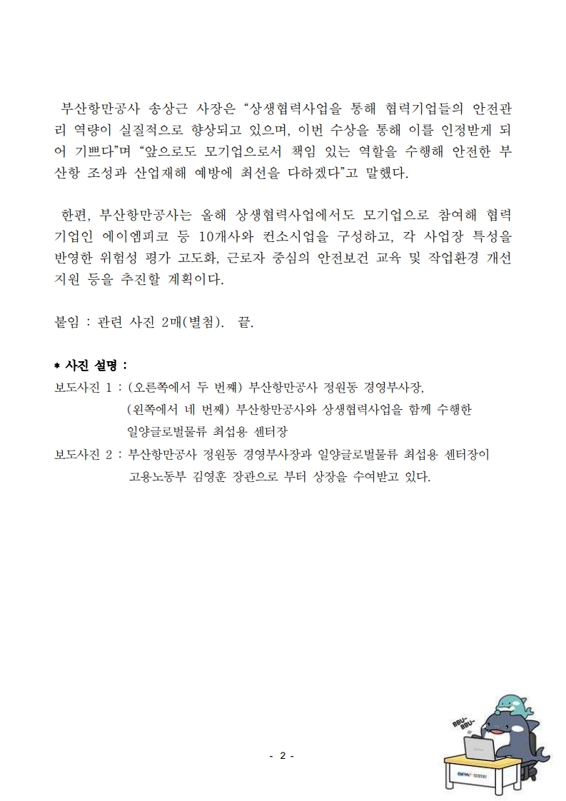 부산항만공사, 2025년 안전보건 상생협력사업 우수기업 수상