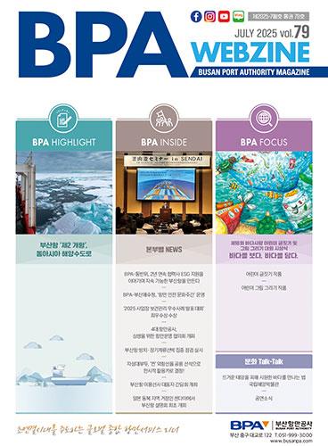 BPA Webzine Vol.79 (제2025-7월호)