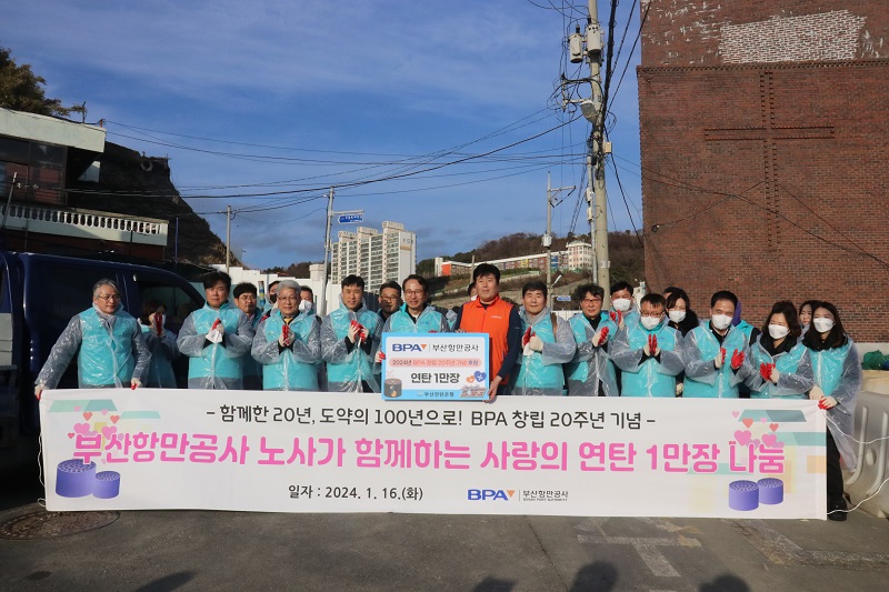 창림 20주년 기념 노사 합동 취약계층에 연탄과 친환경 화장지 나눔