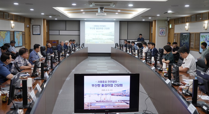 BPA·부산해수청, 줄잡이 및 화물고정업계와 안전관리 방안 논의