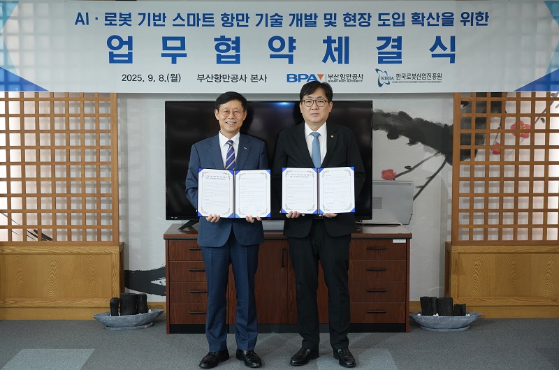 BPA-한국로봇산업진흥원 차세대 스마트항만 구축 전략적 제휴