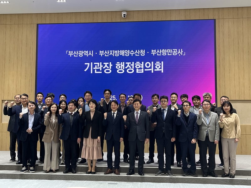 부산항 발전을 위한 3개 기관장 행정협의회, 하반기 회의 개최