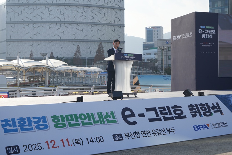 탈탄소를 향한 부산항의 힘찬 뱃고동! 친환경 항만안내선 e-그린호 시대 개막