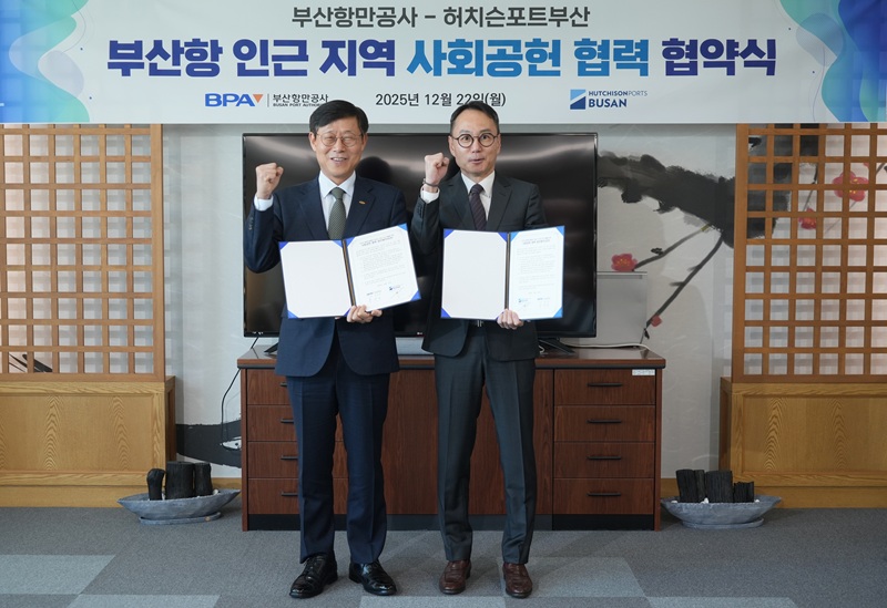 부산항만공사, 한국허치슨터미널과 사회공헌 협력 손 맞잡다