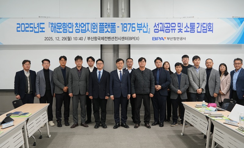 부산항만공사, 부산항 해운항만 창업지원 플랫폼 입주기업과 한 해 마무리 성과 공유 간담회 개최