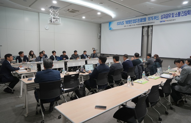 부산항만공사, 부산항 해운항만 창업지원 플랫폼 입주기업과 한 해 마무리 성과 공유 간담회 개최